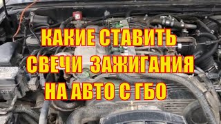 Ремонт Тойота Форанер. Стоит ли менять свечи зажигания на газовые. Мотор 3VZE