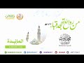 سورة المائدة 1 40 من صلاة التهجد بمسجد قباء 1422 هـ الشيخ محمد أيوب رحمه الله