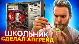 Школьник Решил Сам Поменять Процессор на Ryzen 5 3600X 😃🔥