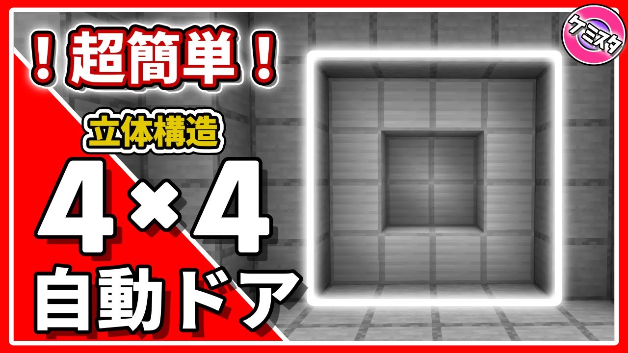 マイクラ統合版 簡単にできる4 4自動ドアの作り方 4 4 Piston Door Pe Ps4 Switch Xbox Win10 Ver 1 17 マイクラ動画まとめ マイクラ統合版 簡単にできる4 4自動ドアの作り方 4 4 Piston Door Pe Ps4 Switch Xbox Win10 Ver 1 17 マイクラ動画まとめ