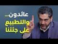لأول مرة فادي بودية يرد إسرائيل لن ترضى عائدون للميدان والتطبيع ع جثثنا فركوشين بيعملوا ببرونة ابليس 