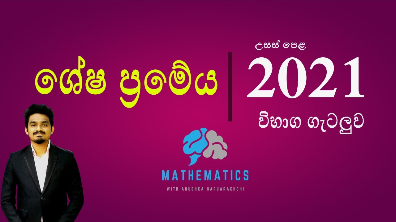 2021 | බහුපද ශ්‍රිත විභාග ගැටලුව   | සංයුක්ත ගණිතය  | pure | 11 | b