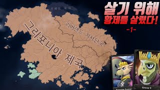 하츠오브아이언4 나라의 멸망을 막기 위해 옛날에 죽은 황제를 금기의 기술로 살려냈다! 상편 (포니모드 예일 학장국) 하츠오브아이언4 나라의 멸망을 막기 위해 옛날에 죽은 황제를 금기의 기술로 살려냈다! 상편 (포니모드 예일 학장국)