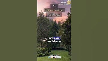 معنى:(الْأَيْكَةِ),٦٠-شرح مفردات غريب القرآن،سورة ص ،الشيخ خالد الحرمي.