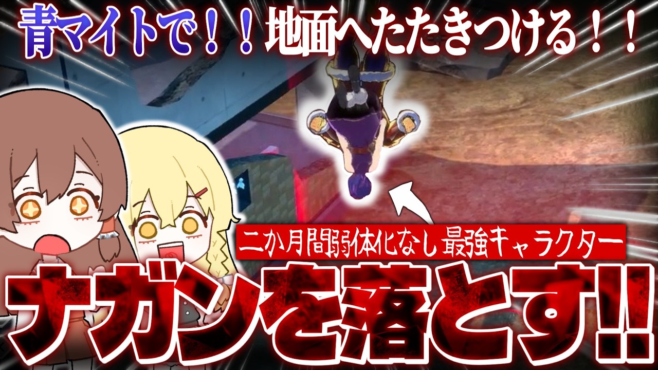 最強キャラのナガンが浮いててうざいので地面にたたきつけてみた。