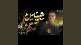 Mohamed Abdul Jabbar Haneen - Mohamed Abdul Jabbar