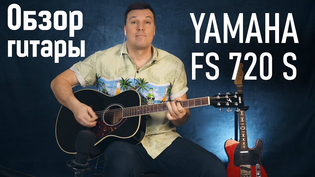 Обзор акустической гитары  Yamaha FS 720 S Black.