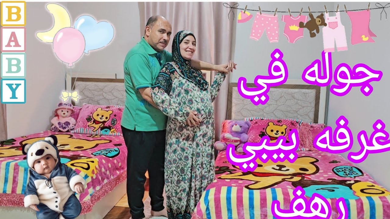 جوله فى غرفتي كامله بعد التجديدات😍لإستقبال بيبي رهف🤰صبرت ونولت اللهم لك الحمد❤️