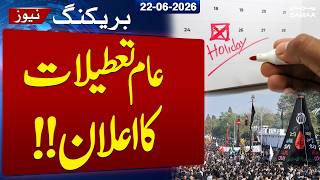 Govt Announces Two-Day Public Holiday for Ashura | Official Notification | SAMAA TV