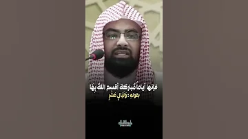 استثمروا هذا اليوم المبارك عرفة بكثرة التكبير والأعمال الصالحة الشيخ ناصر القطامي Shorts 