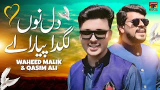 Dil Nu Lagda Pyara Ay | Waheed Malik & Qasim Ali | (Official Music Video 2024)| Thar Production