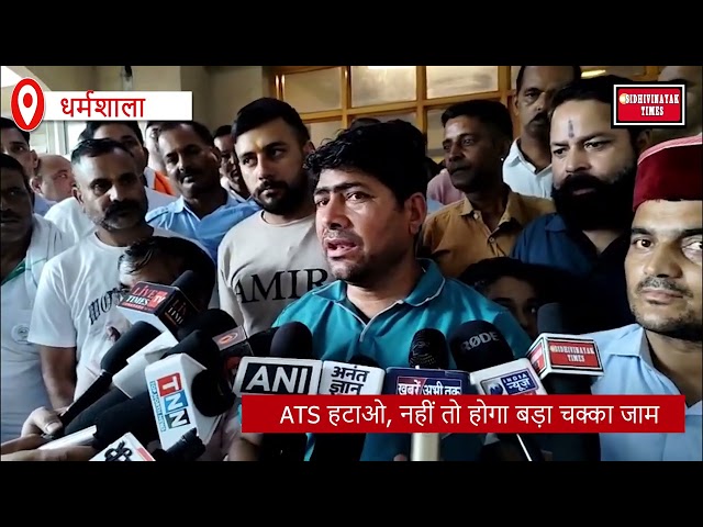 धर्मशाला में टैक्सी चालकों का बड़ा प्रदर्शन #breakingnews