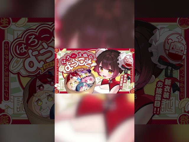 生誕ライブゲスト全員発表❣  #hololive  #shorts  #vtuber  #ロボ子さんのサムネイル
