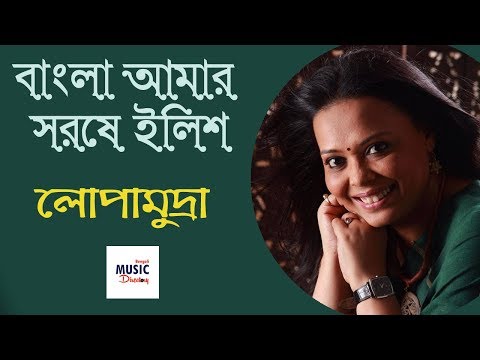 bangla-amar-sorse-ilish-(বাংলা-আমার-সরষে-ইলিশ-)-|-lopamudra-mitra-|-live