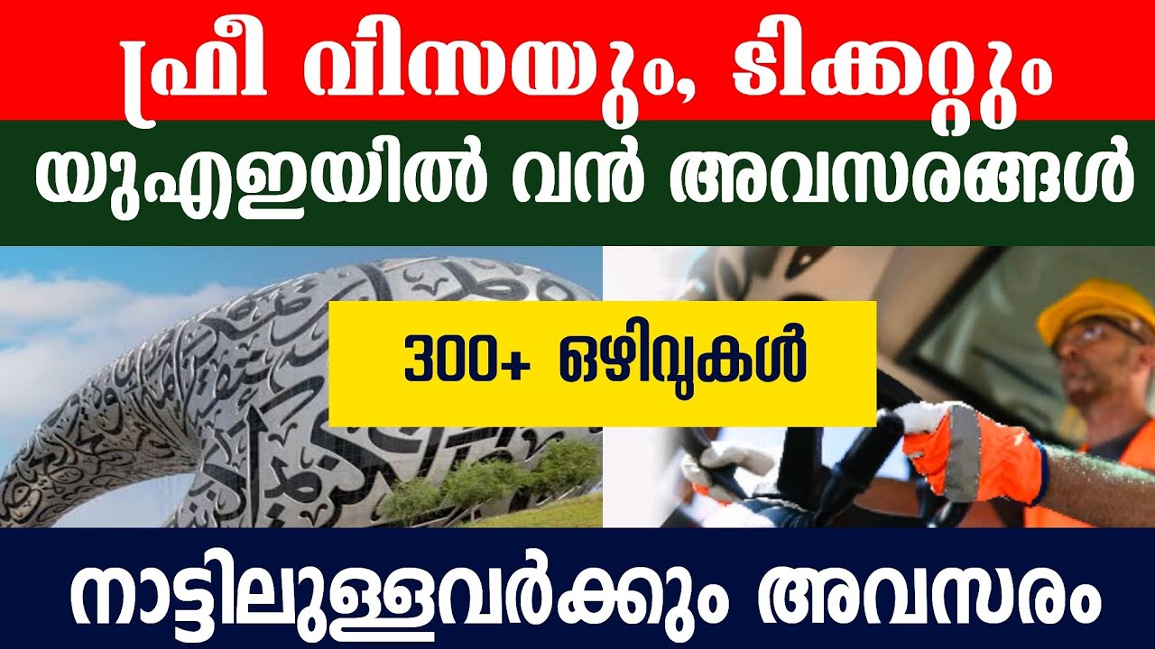 Free visa gulf jobs 2026, today gulf countries jobs malayalam, uaejobs 