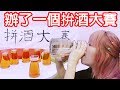 惡棍派對上沒一個能喝【美麗妄娜】【惡棍億級別墅泳池趴】