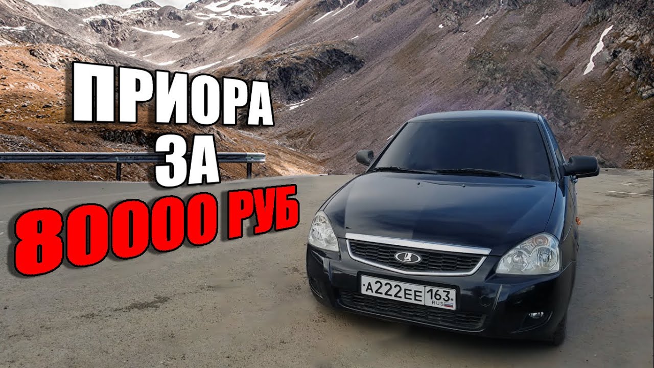 Приора за 150 тысяч рублей стоит ли покупать