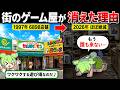 街のゲーム屋が消えた理由