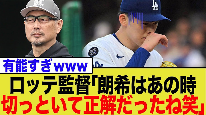 The decision to release Sasaki Roki from MLB is being reassessed online as being "the best move" ...