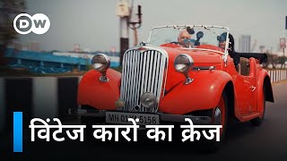 पारसी अपनी कारों के इतने दीवाने क्यों हैं? [Why do Parsis love their cars?] | DW Documentary हिन्दी