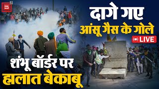 Kisan Andolan का दूसरा दिन,Shambhu Border पर दागे गए आंसू गैस के गोले | Farmer Protest LIVE Updates
