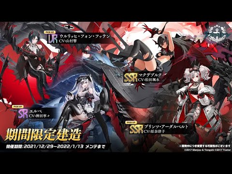 THE NEW KMS ULTRA RARE SHIP AND EVENT! | Azur Lane
