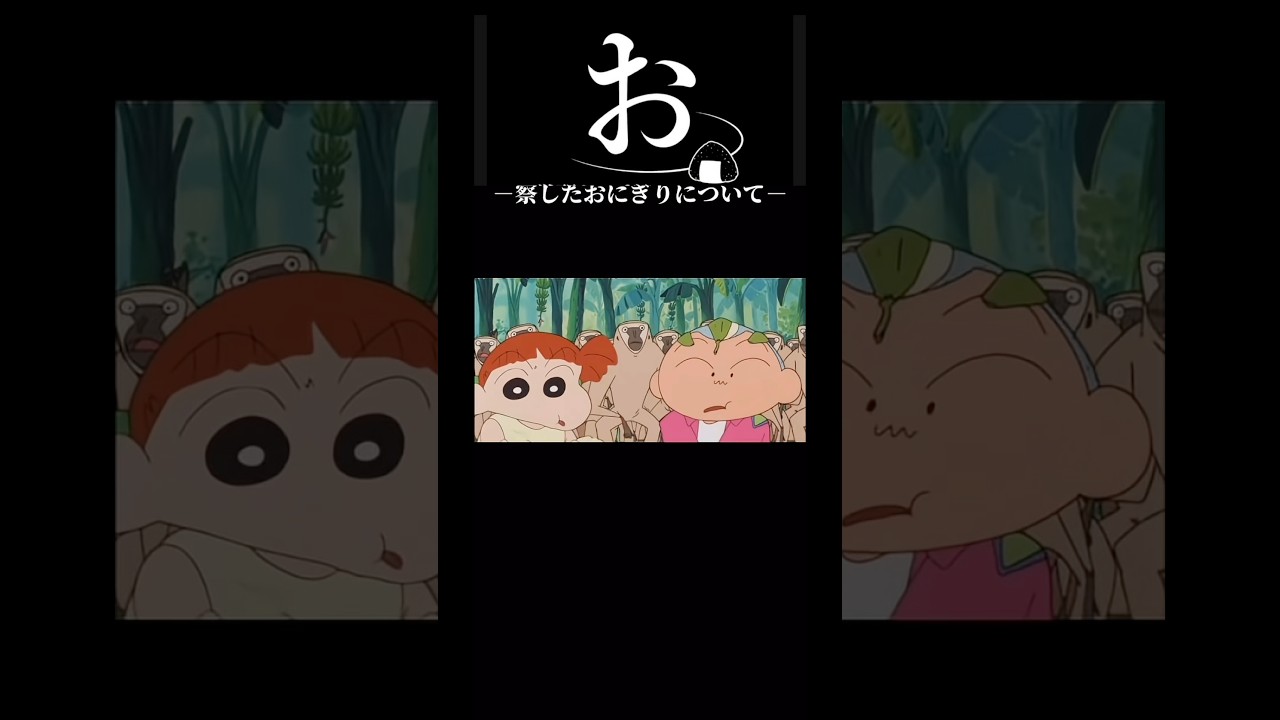 察したおにぎりについて #アニメ #クレヨンしんちゃん #嵐を呼ぶジャングル
