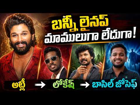 Allu Arjun Crazy Lineup  Atlee, Lokesh తర్వాత మరో Pan India Director | AA22 | AA24 | Bunny - ZEE24TELUGUNEWS