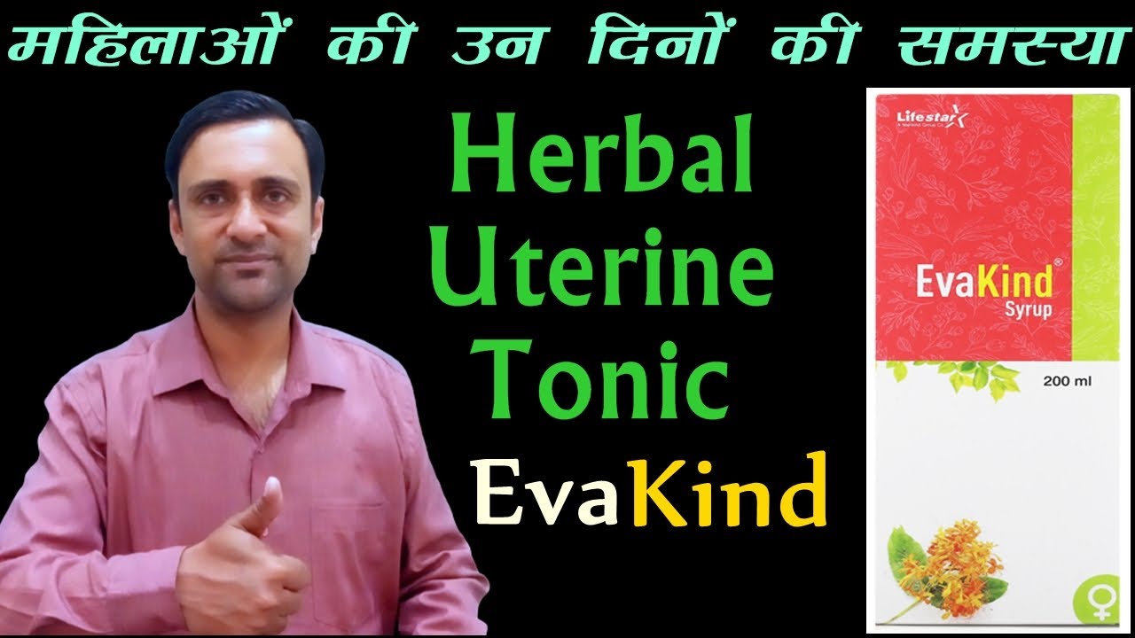 उन मुश्किल दिनों की समस्याएं, evakind syrup, इवाकाइण्ड सिरप