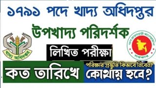 খাদ্য অধিদপ্তর 'উপখাদ্য পরিদর্শক' লিখিত পরীক্ষা কবে হবে! Dgfood Sub Inspector Written Exam date 2026 screenshot 3