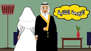 ابوي تزوج على امي ج4