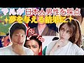 【国際カップル】外国人の彼女が日本人男性を採点したら夢を与える結果に！！