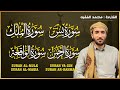 سورة يس سورة الواقعة سورة الرحمن سورة الملك للرزق والشفاء العاجل باذن الله محمد الفقيه سورة يس سورة الواقعة سورة الرحمن سورة الملك للرزق والشفاء العاجل باذن الله محمد الفقيه
