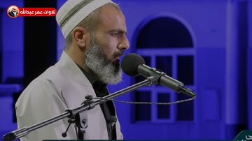 تلاوة جميلة للقارئ عمر عبدالله سلطان من سورة الروم صلاة القيام ليلة ٢٣ رمضان ١٤٤٢
