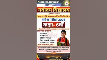 📢 Jawahar Navodaya Vidyalaya Admission 2026: Apply Online, Last Date Extended