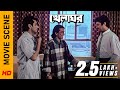 চাকরিটা থাকবে তো? | Movie Scene - Khelaghar | Prosenjit C | Rituparna S | Surinder Films