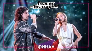 Никола Янакиев и Дара Екимова - I Don‘t Want to Miss a Thing | Финал | Гласът на България 2023