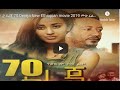 New Ethiopian Movie 2019 In This Week Seba Derja 70 ደረጃ Full New Ethiopian Movie 2019 In This Week Seba Derja 70 ደረጃ Full