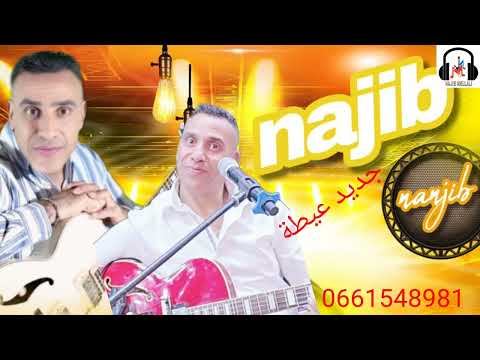 أحسن عيطة 2025   نجيب الملالي