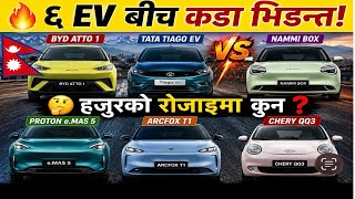 🔥६ EV Model बीच कडा भिडन्त! BYD Atto 1 vs Tiago EV vs Nammi Box vs e.MAS 5 vs Arcfox T1 vs Chery QQ3