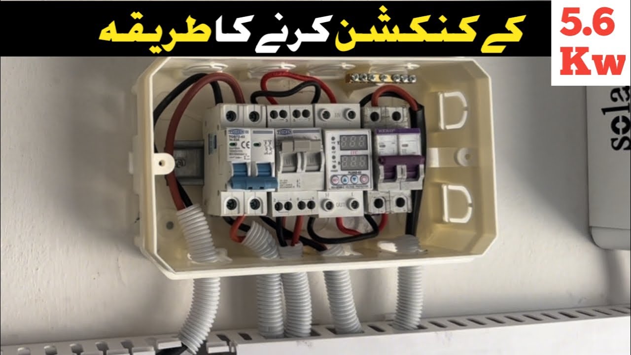 Inverter Dp Box | Solar inverter Dp Box Connection | Solar inverter Dp box| Inverter Dp board wiring