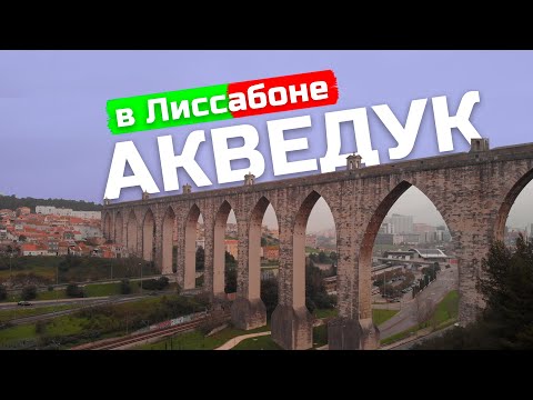 Video: Eifeli Akvedukt: Vana-Rooma Inseneride Uskumatu Struktuur Kölnis - Alternatiivne Vaade