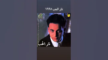 هنحب أيامنا مصطفى قمر 1998 
