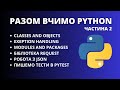 ⁨@QAMania⁩  вчить писати API тести на Python з Pytest [стрім №2]