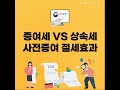 상속세와 증여세는 언제 나올까?