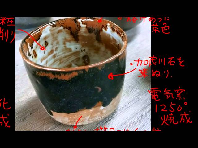 筒茶碗の作り方、釉薬かけ、と白化粧かけ、加茂川石塗り、工程図 - YouTube