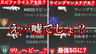 このアプデは流石にやばすぎる…【シーズン14アプデ予想/APEX LEGENDS】