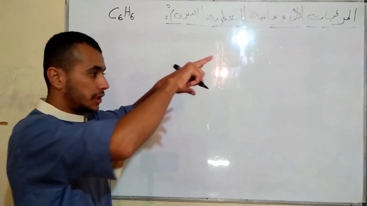 المركبات الأروماتية العطرية ----الجزء الأول-----1