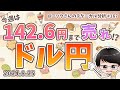 【下落に備えよ】ドル円 最新 予想！勝ちやすい売りポイントを分かりやすく解説！【FX ローソクさんのテクニカル分析 #167】