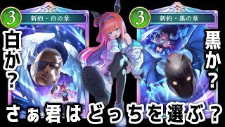 【緊急】産卵ネメシス、本当の〝黒の章〟を教えてやる。【Shadowverse: Worlds Beyond】